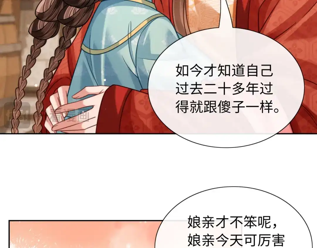 我家家主八岁啦 26 开小灶 第94页