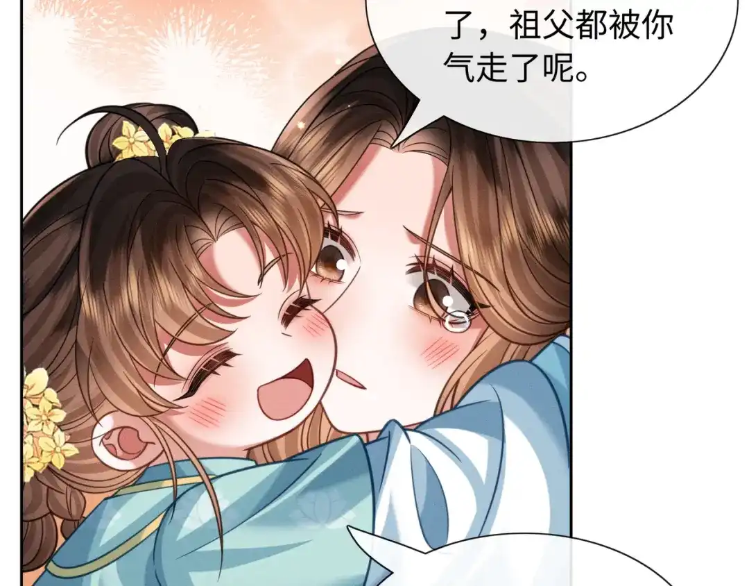 我家家主八岁啦 26 开小灶 第95页
