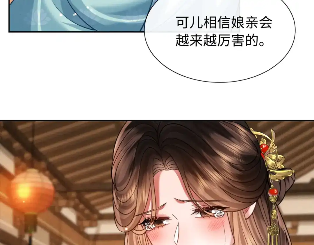 我家家主八岁啦 26 开小灶 第96页