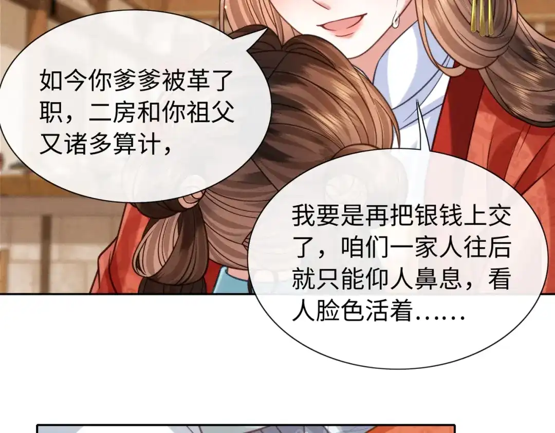 我家家主八岁啦 26 开小灶 第97页