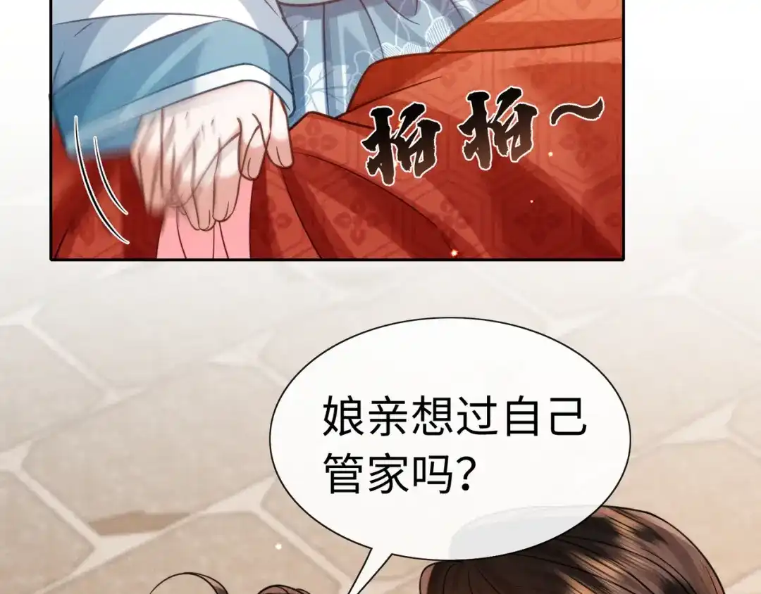 我家家主八岁啦 26 开小灶 第98页