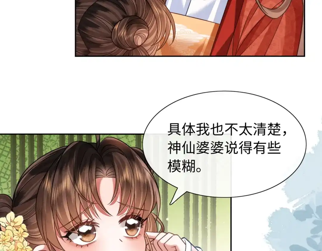 我家家主八岁啦 27 母亲管家 第30页