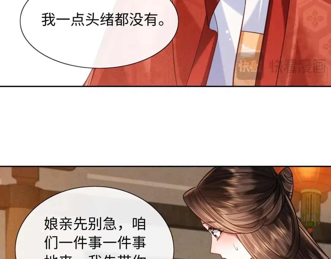 我家家主八岁啦 27 母亲管家 第38页