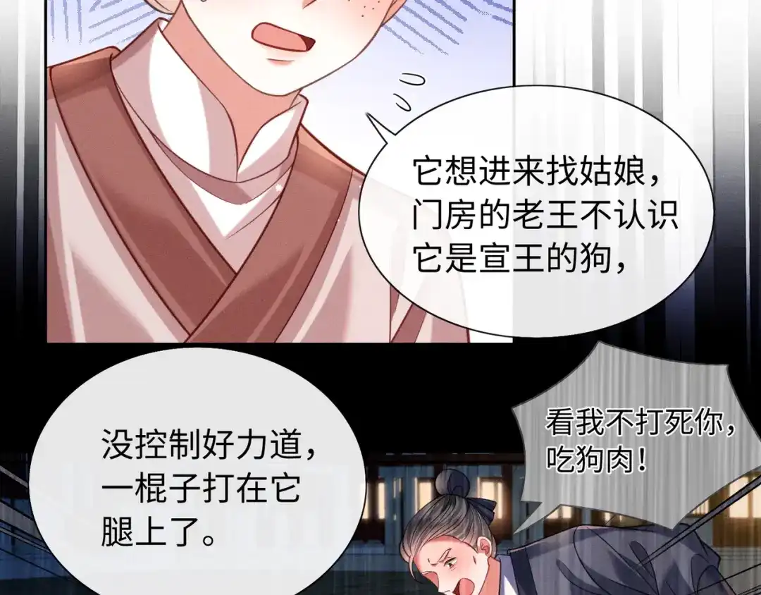 我家家主八岁啦 27 母亲管家 第67页