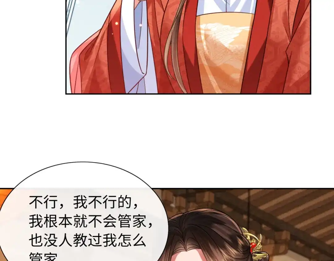我家家主八岁啦 27 母亲管家 第7页