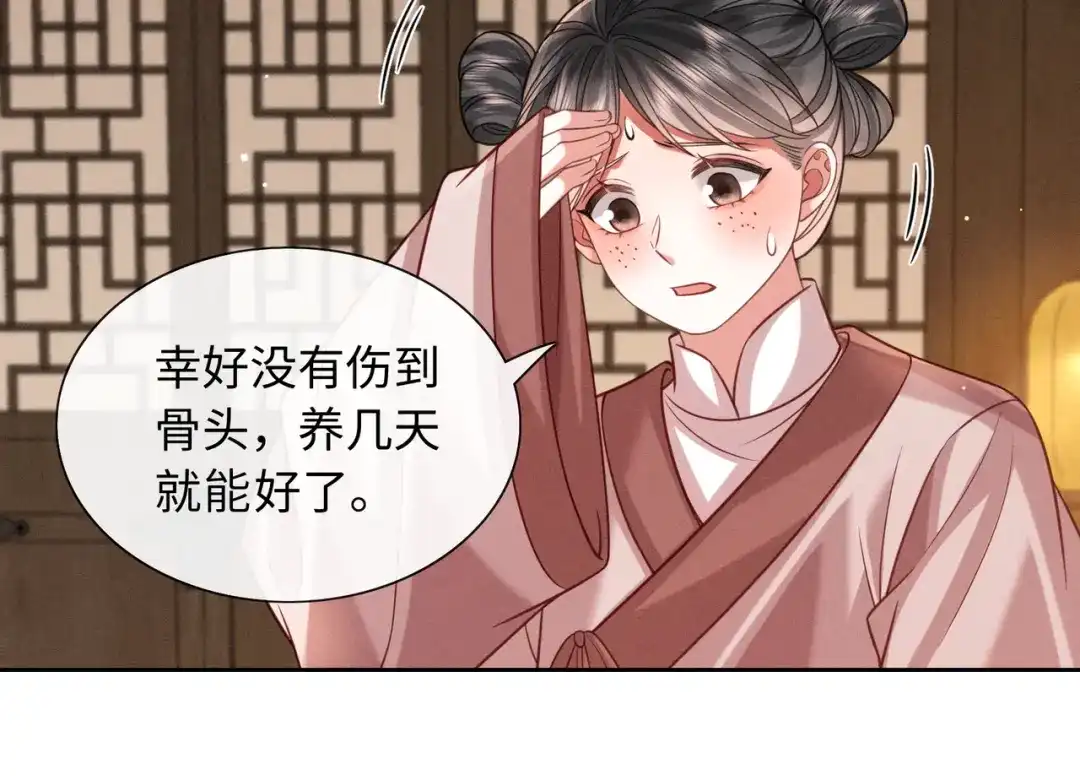 我家家主八岁啦 27 母亲管家 第71页