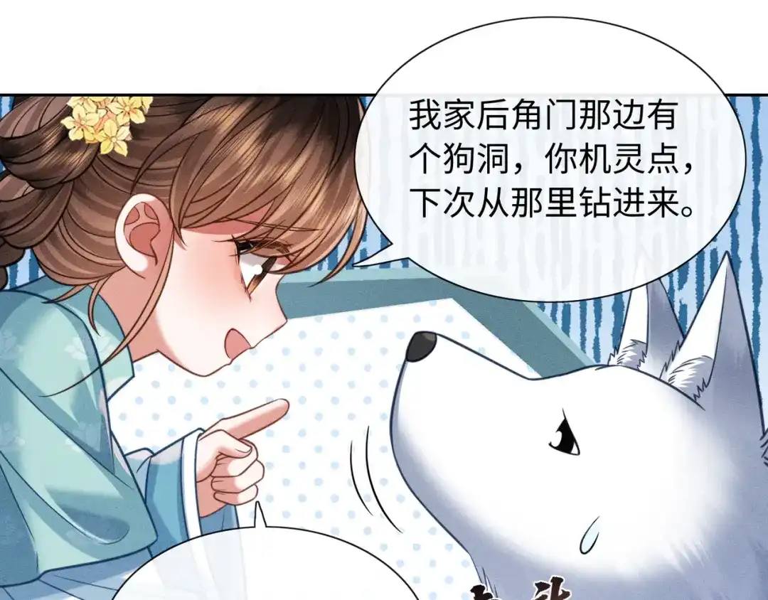 我家家主八岁啦 27 母亲管家 第72页
