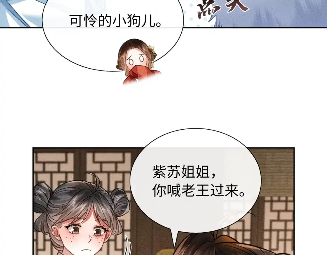 我家家主八岁啦 27 母亲管家 第73页