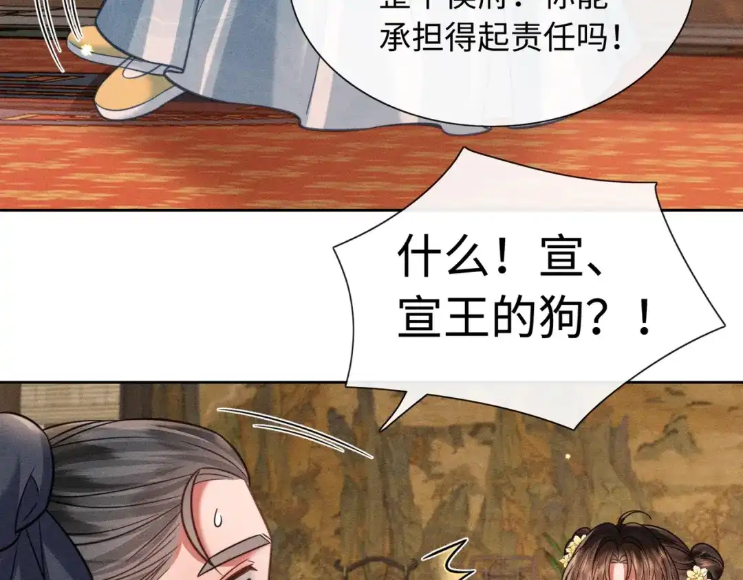 我家家主八岁啦 27 母亲管家 第81页