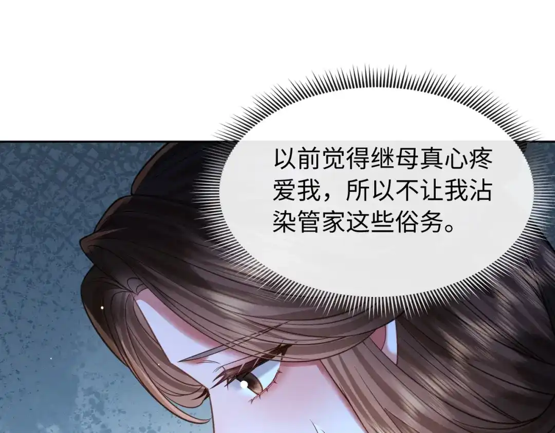 我家家主八岁啦 27 母亲管家 第9页