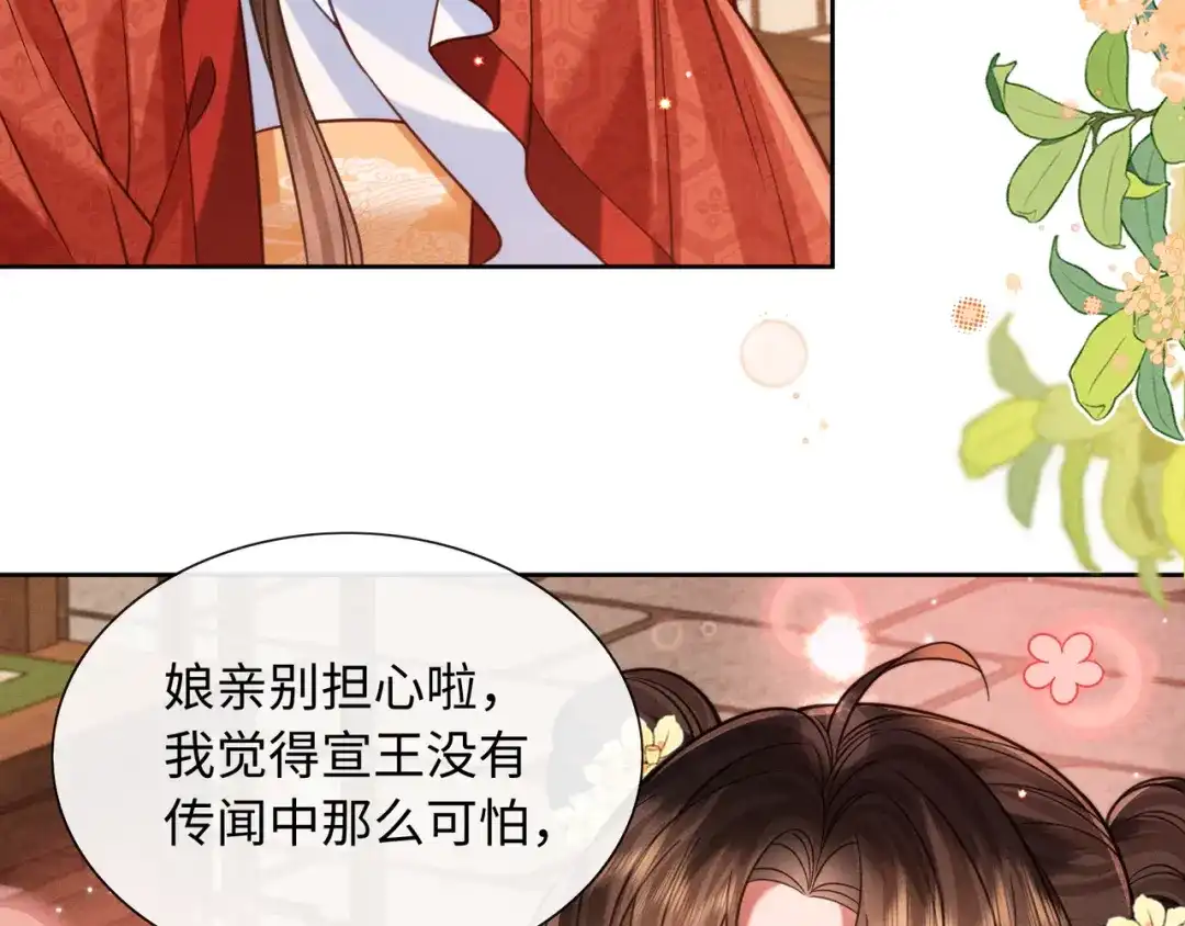 我家家主八岁啦 28 父女对峙 第12页