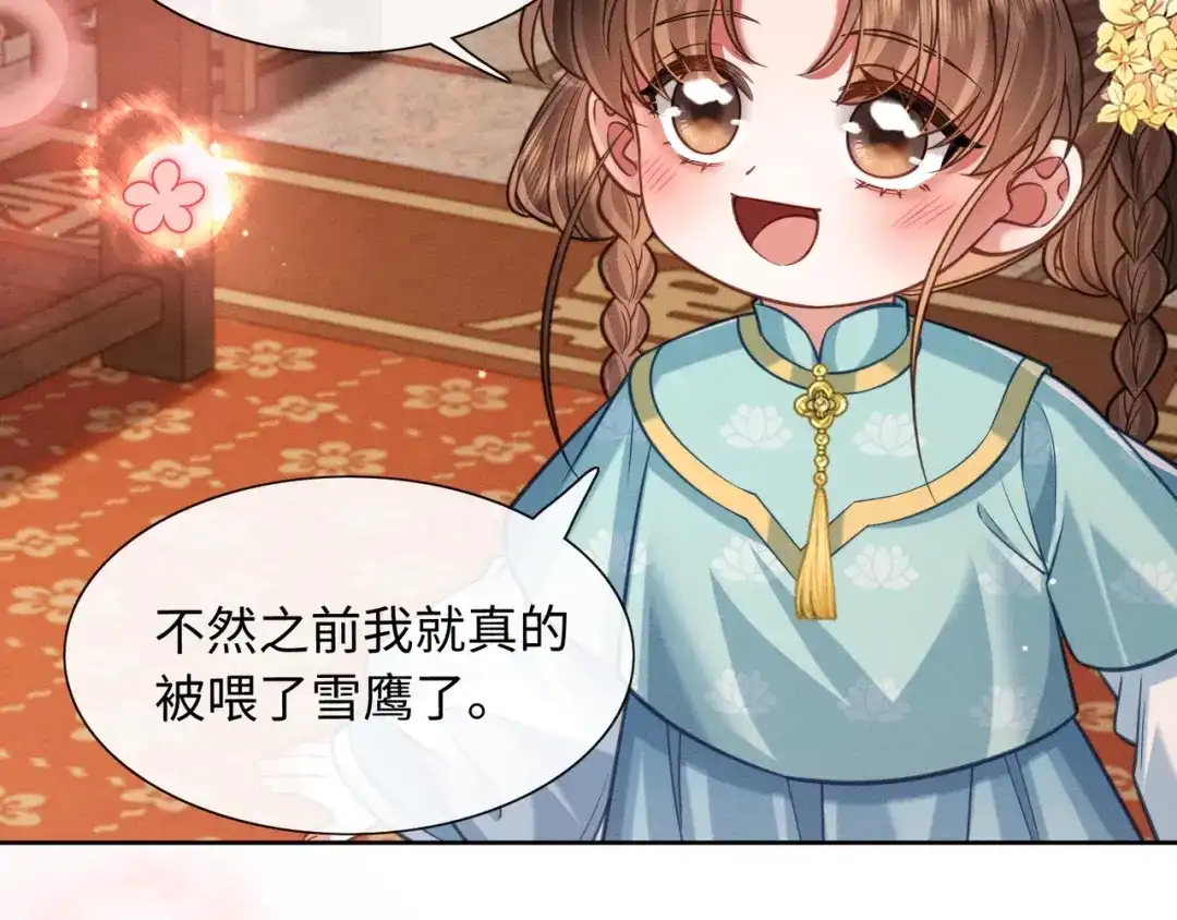 我家家主八岁啦 28 父女对峙 第13页
