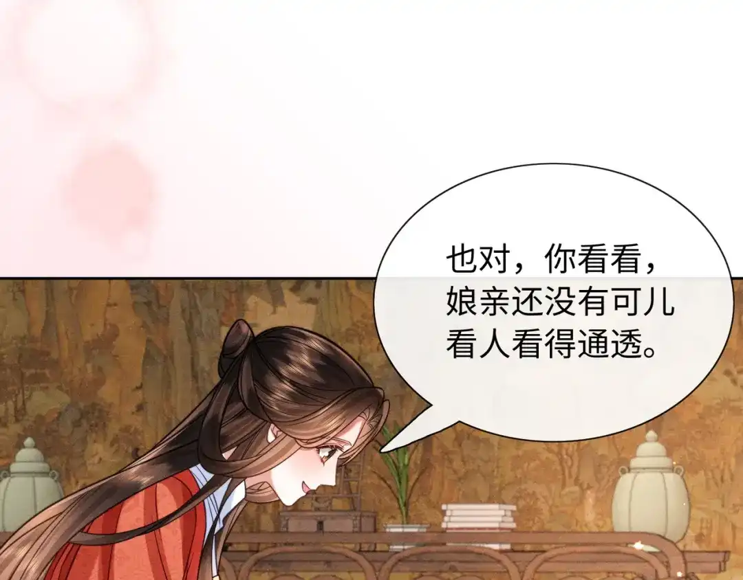 我家家主八岁啦 28 父女对峙 第14页