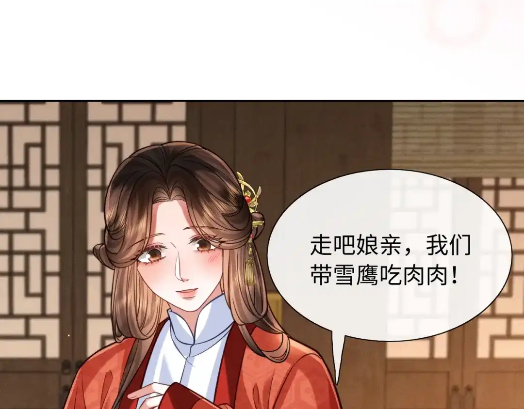 我家家主八岁啦 28 父女对峙 第16页