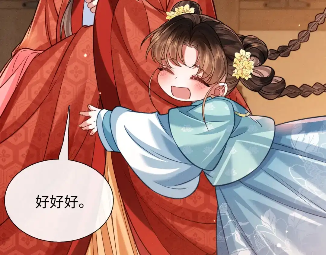 我家家主八岁啦 28 父女对峙 第17页