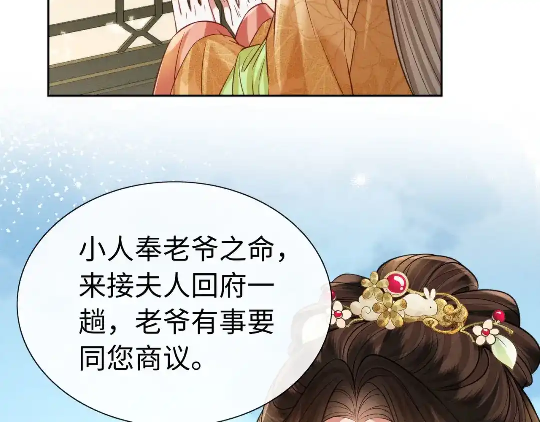 我家家主八岁啦 28 父女对峙 第31页