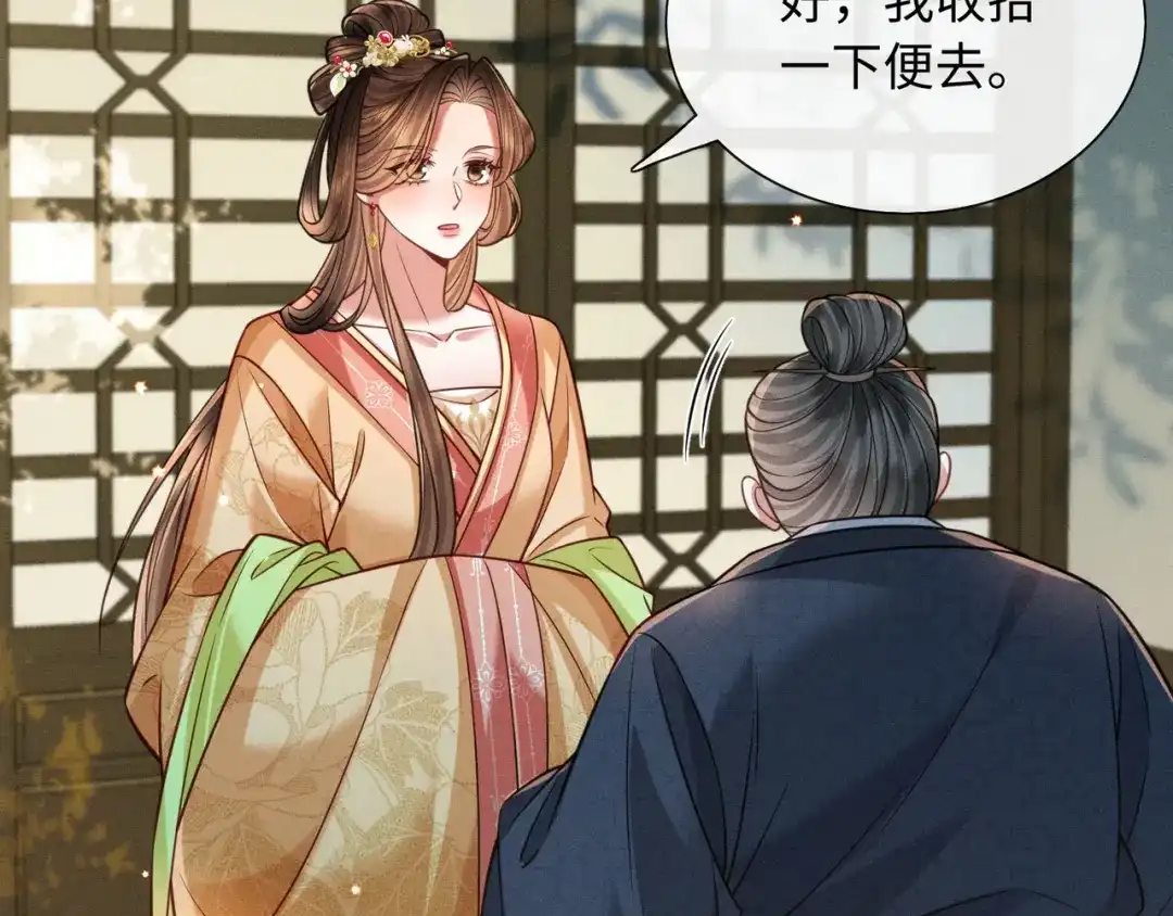 我家家主八岁啦 28 父女对峙 第34页