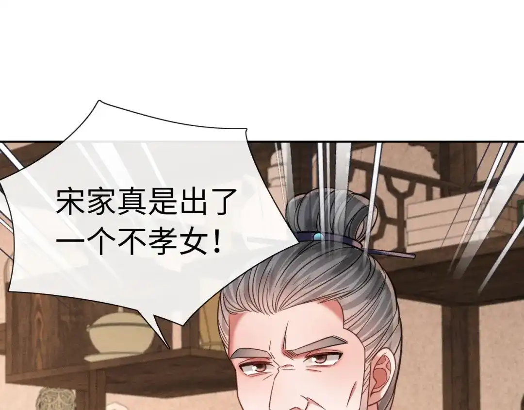 我家家主八岁啦 28 父女对峙 第46页