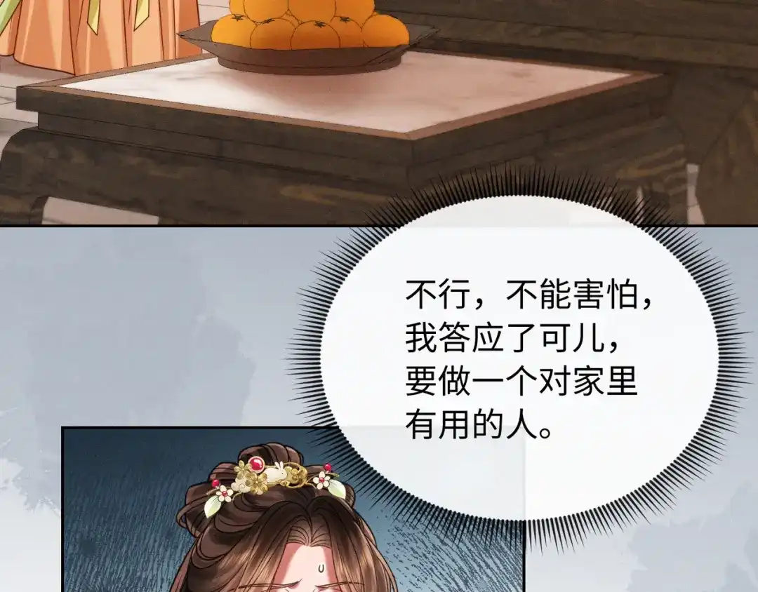 我家家主八岁啦 28 父女对峙 第50页
