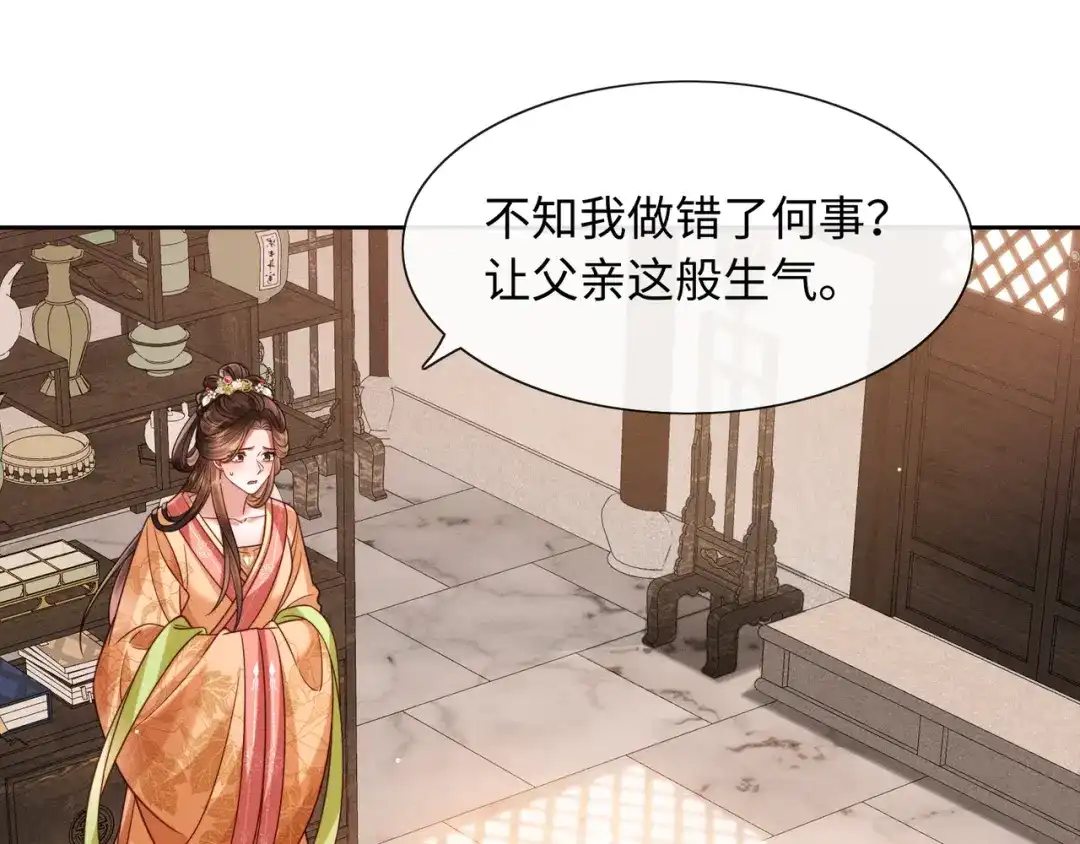 我家家主八岁啦 28 父女对峙 第52页