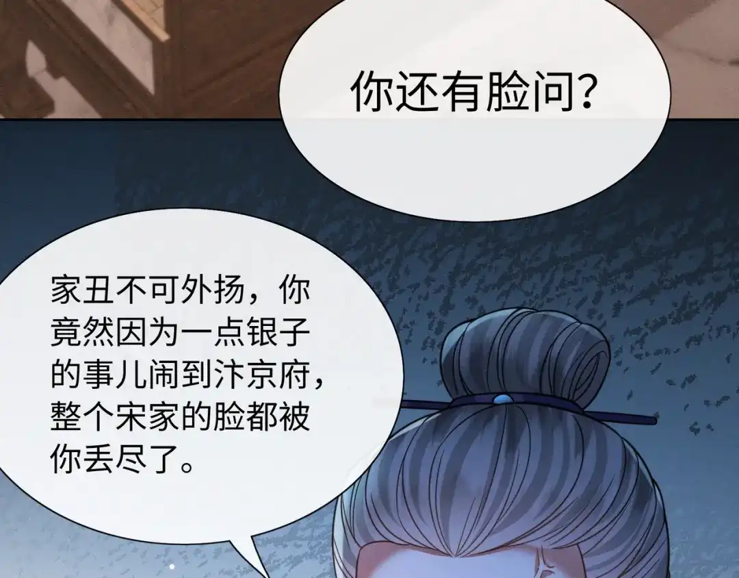 我家家主八岁啦 28 父女对峙 第54页