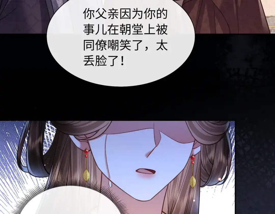 我家家主八岁啦 28 父女对峙 第58页
