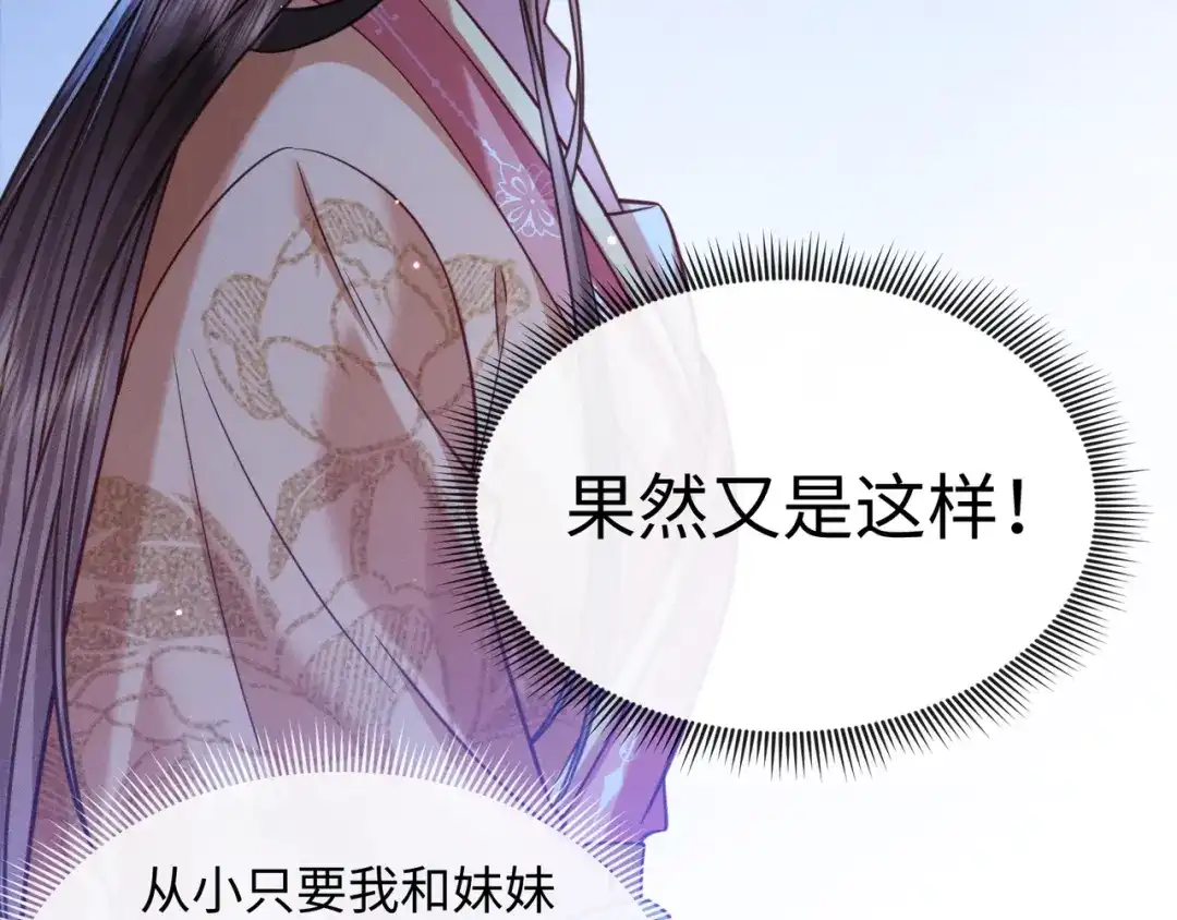 我家家主八岁啦 28 父女对峙 第60页