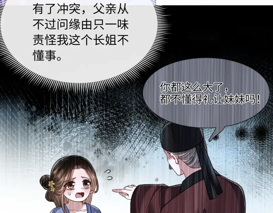我家家主八岁啦 28 父女对峙 第61页