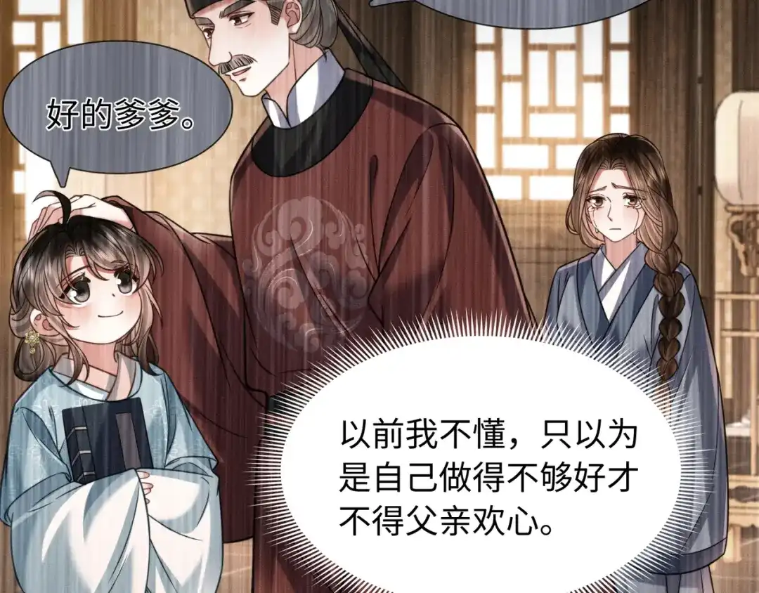 我家家主八岁啦 28 父女对峙 第64页
