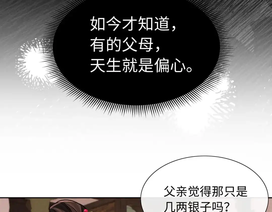 我家家主八岁啦 28 父女对峙 第66页