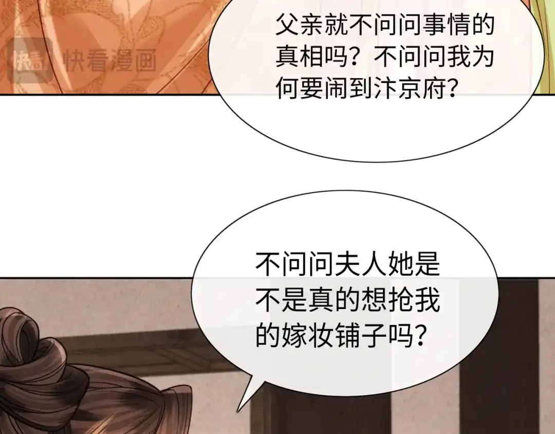 我家家主八岁啦 28 父女对峙 第68页