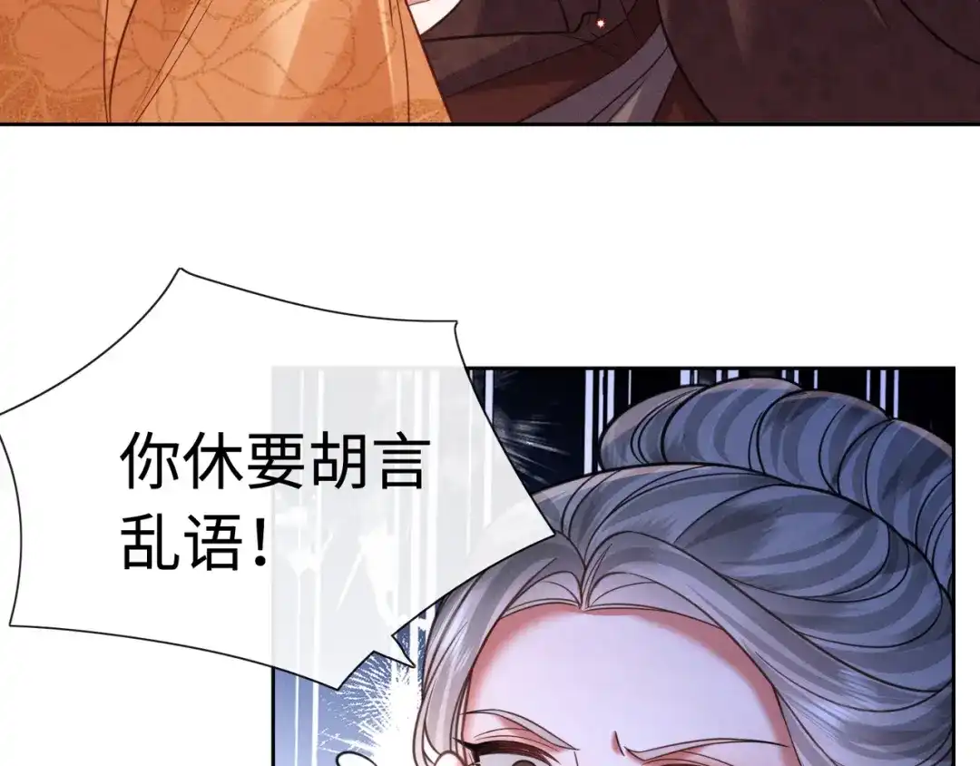 我家家主八岁啦 28 父女对峙 第70页