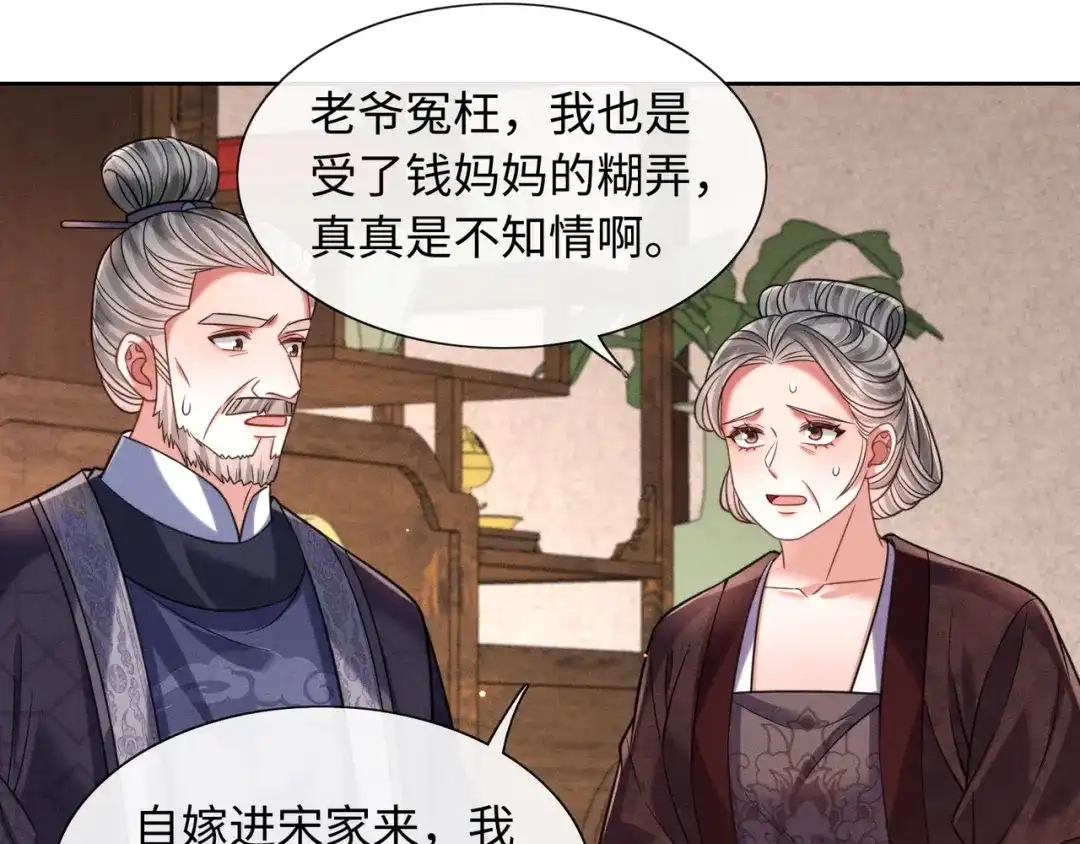 我家家主八岁啦 28 父女对峙 第72页