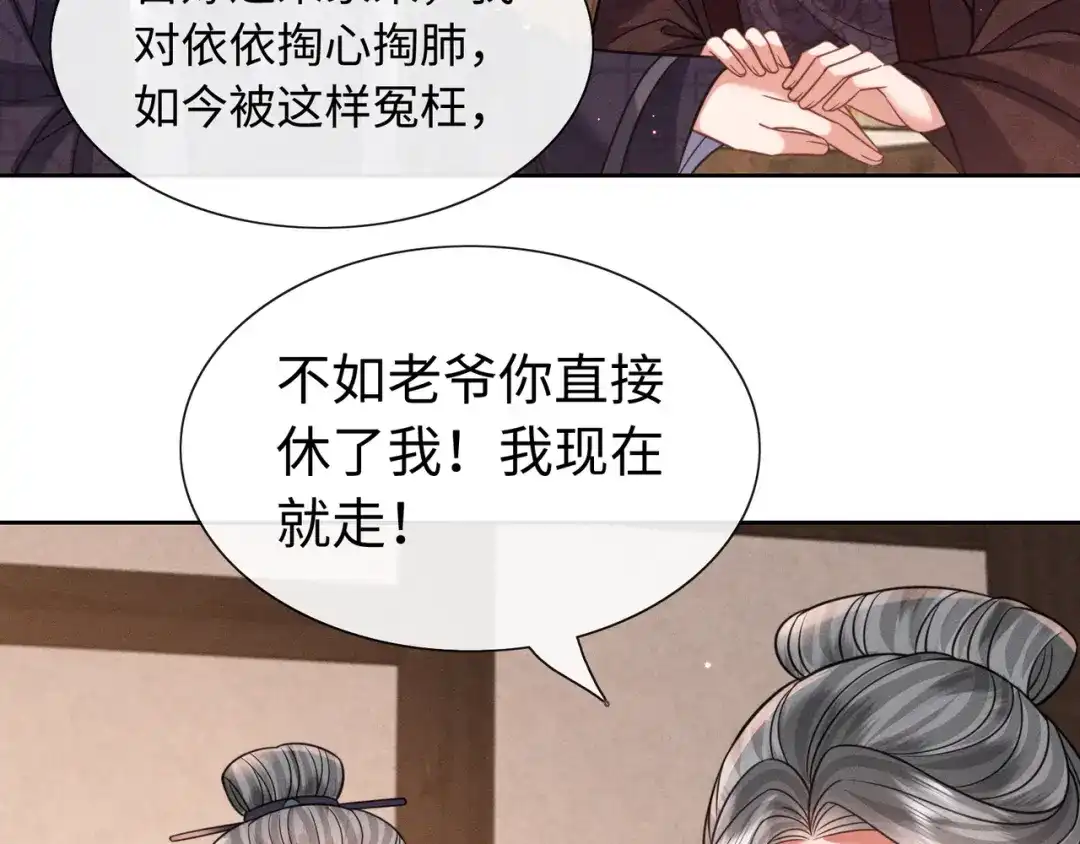 我家家主八岁啦 28 父女对峙 第73页