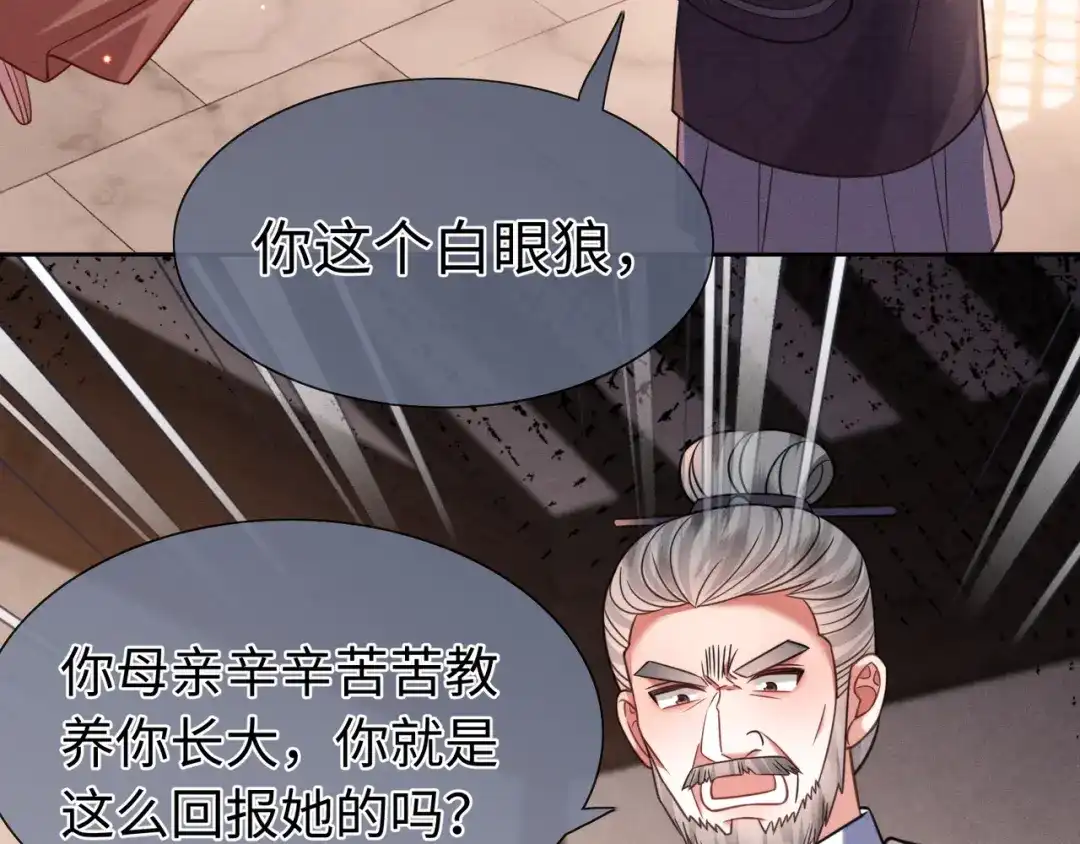 我家家主八岁啦 28 父女对峙 第78页