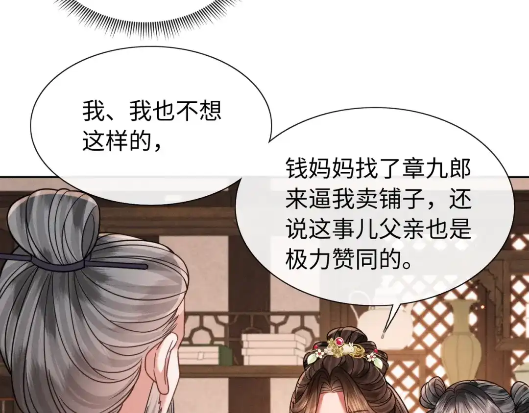 我家家主八岁啦 28 父女对峙 第84页