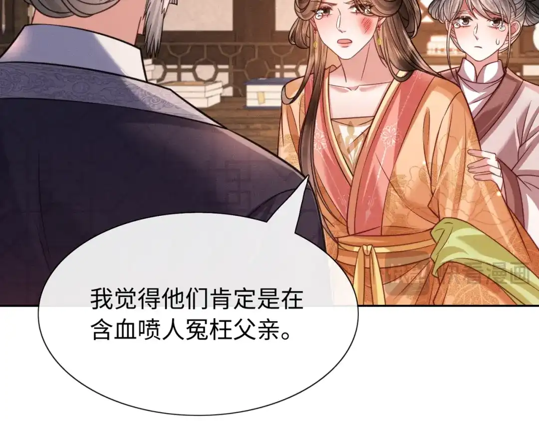 我家家主八岁啦 28 父女对峙 第85页