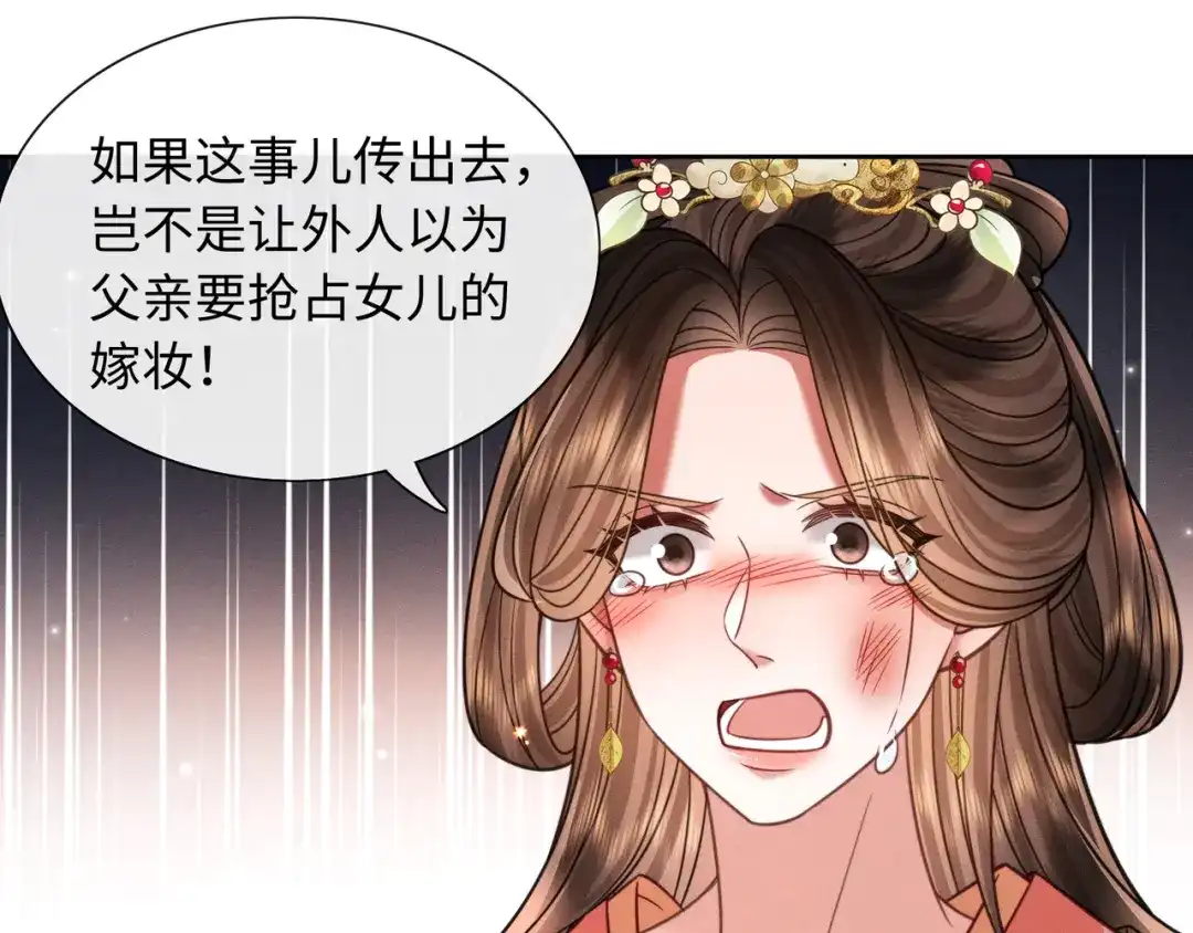我家家主八岁啦 28 父女对峙 第86页
