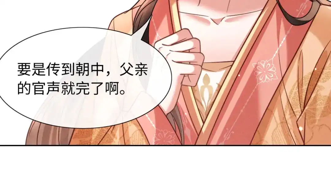 我家家主八岁啦 28 父女对峙 第87页