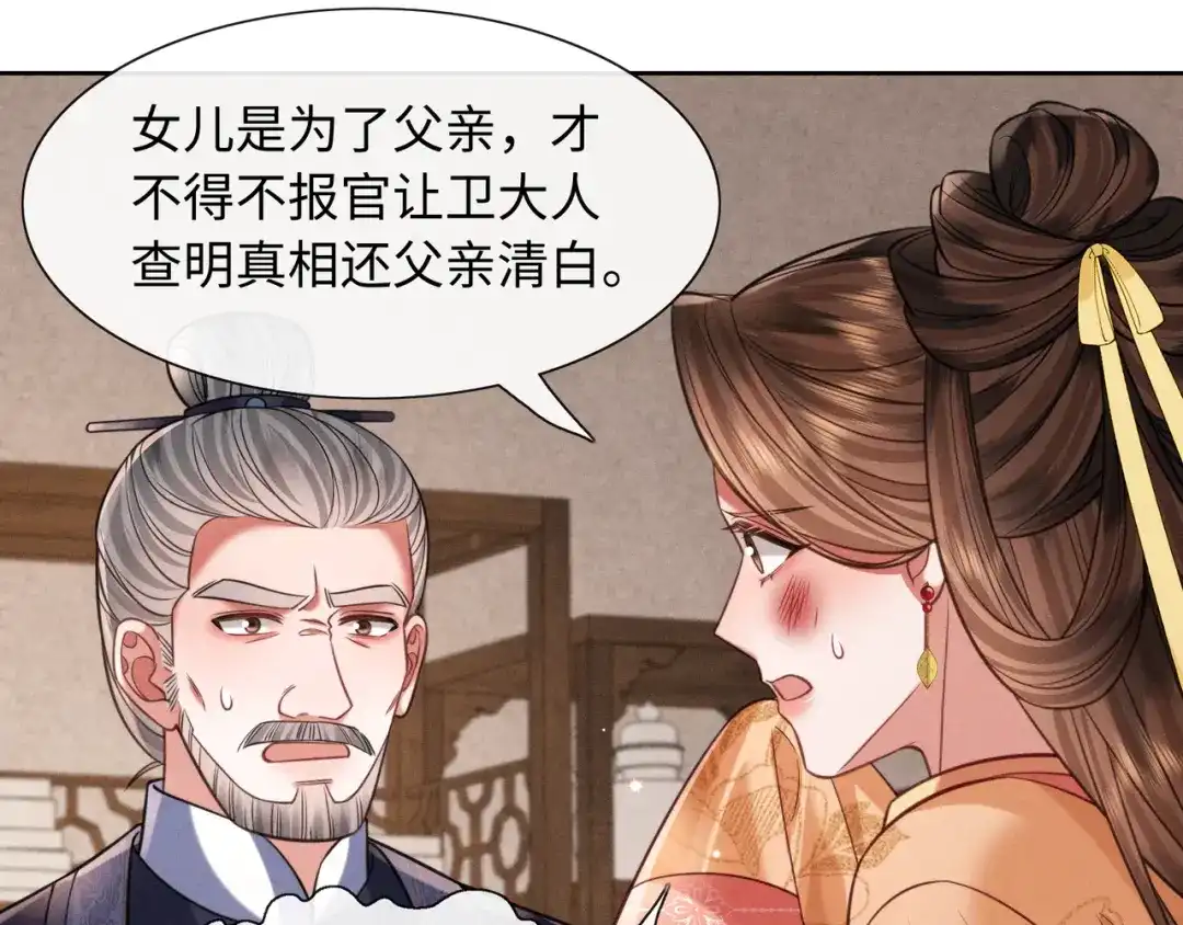 我家家主八岁啦 28 父女对峙 第88页