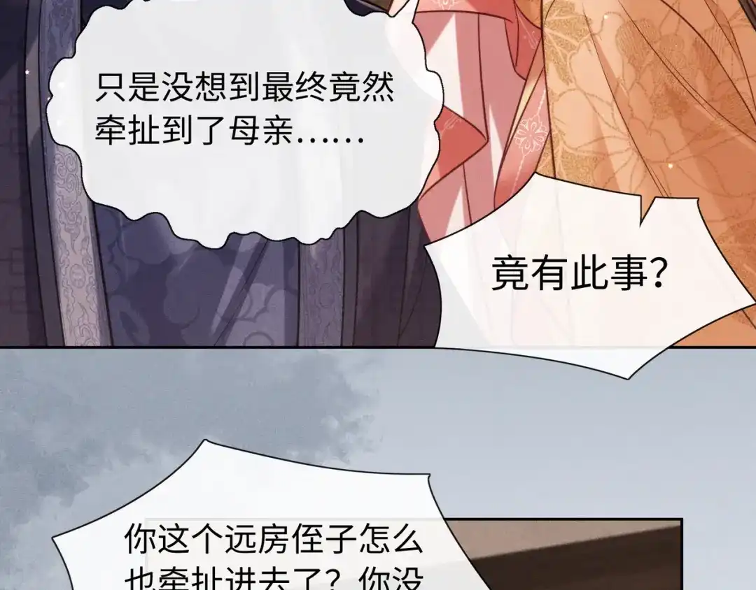 我家家主八岁啦 28 父女对峙 第89页