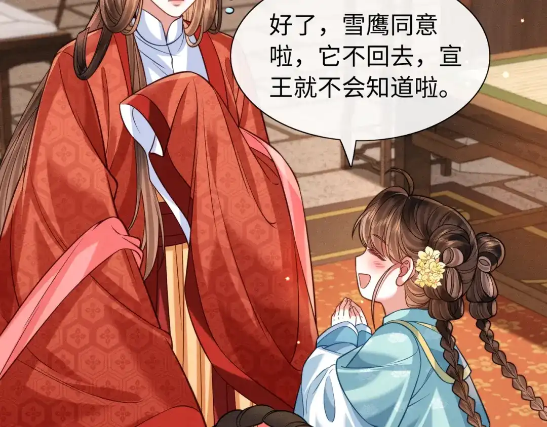 我家家主八岁啦 28 父女对峙 第9页