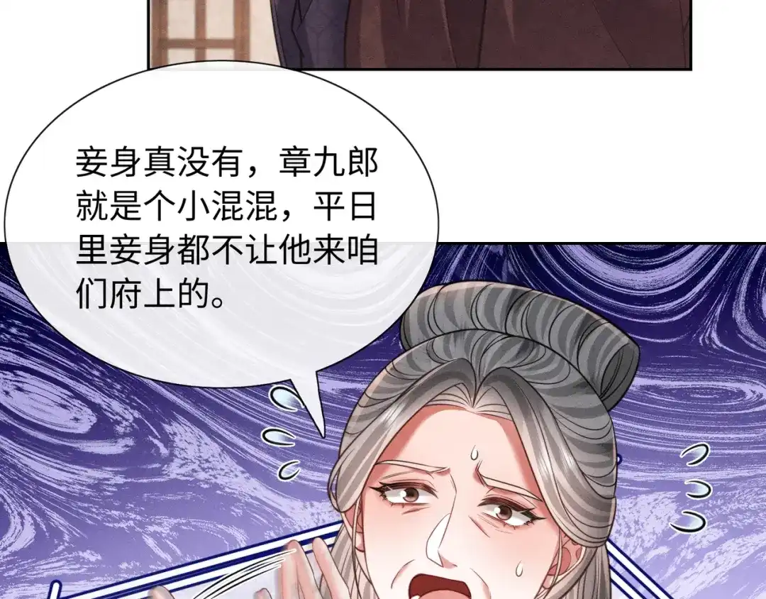 我家家主八岁啦 28 父女对峙 第91页