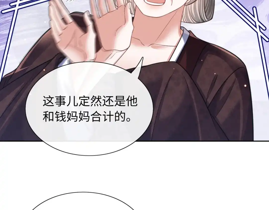 我家家主八岁啦 28 父女对峙 第92页