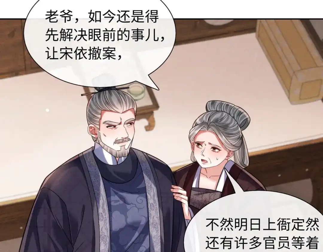 我家家主八岁啦 28 父女对峙 第93页