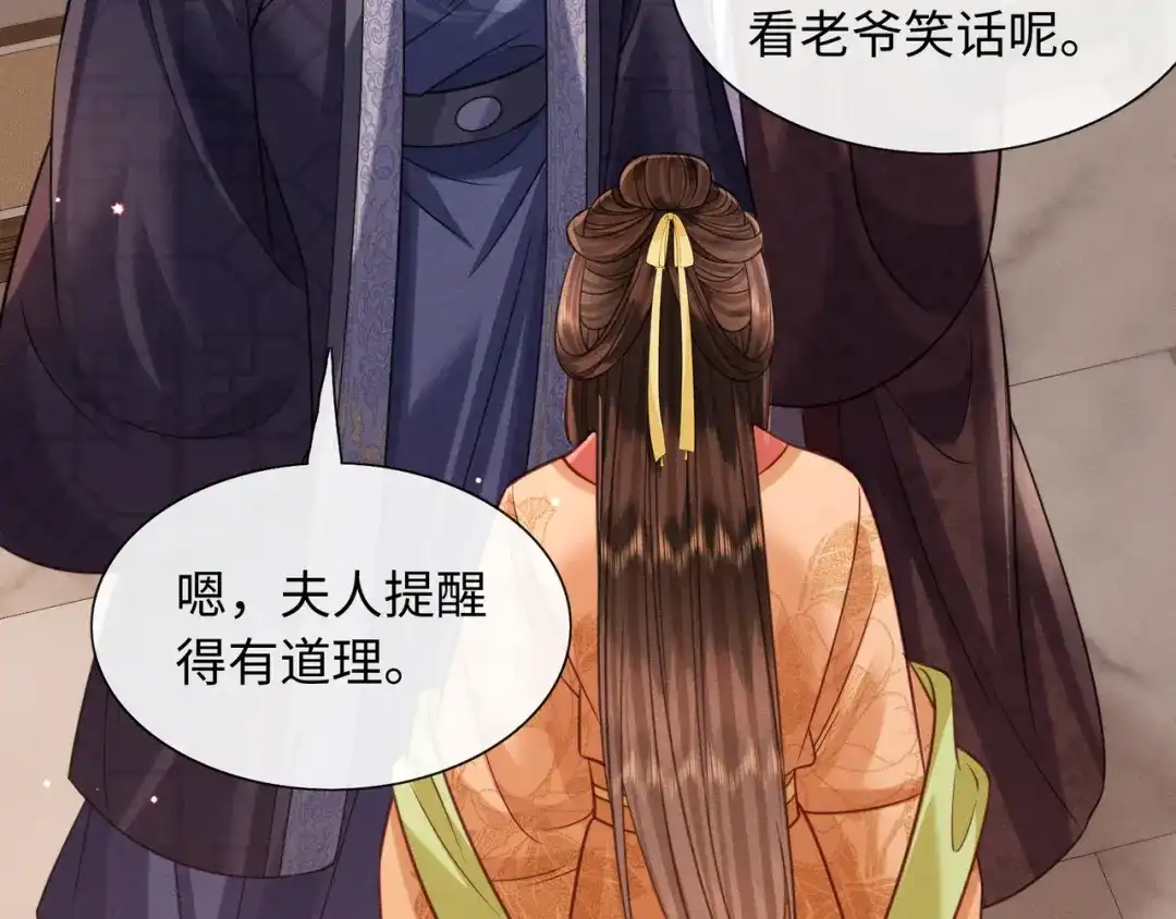 我家家主八岁啦 28 父女对峙 第94页