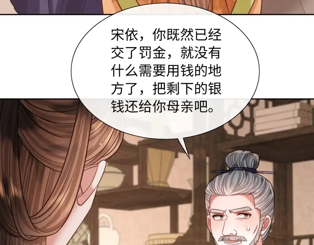 我家家主八岁啦 28 父女对峙 第95页