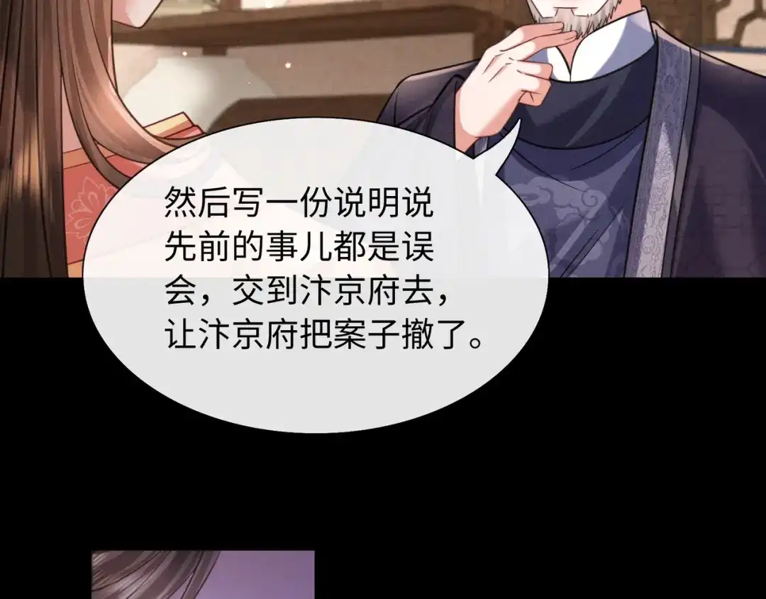 我家家主八岁啦 28 父女对峙 第96页