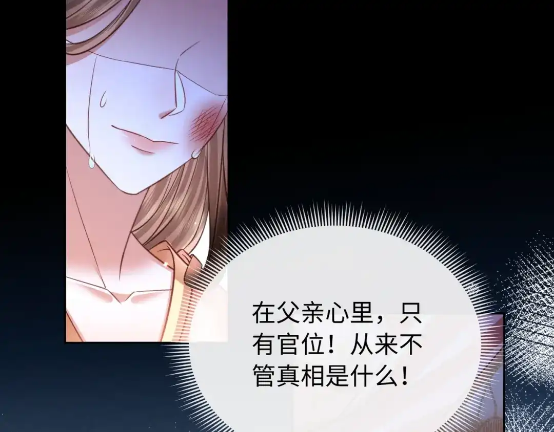 我家家主八岁啦 28 父女对峙 第97页