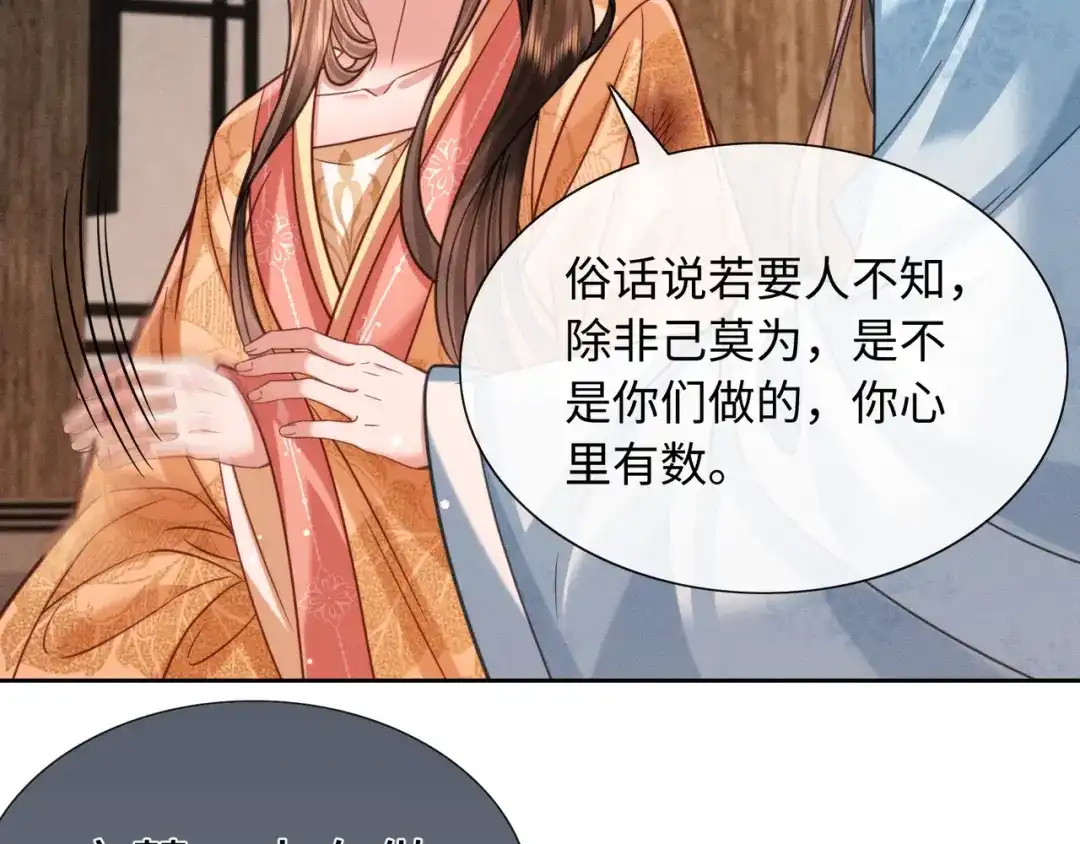 我家家主八岁啦 29 娘亲的反击 第102页